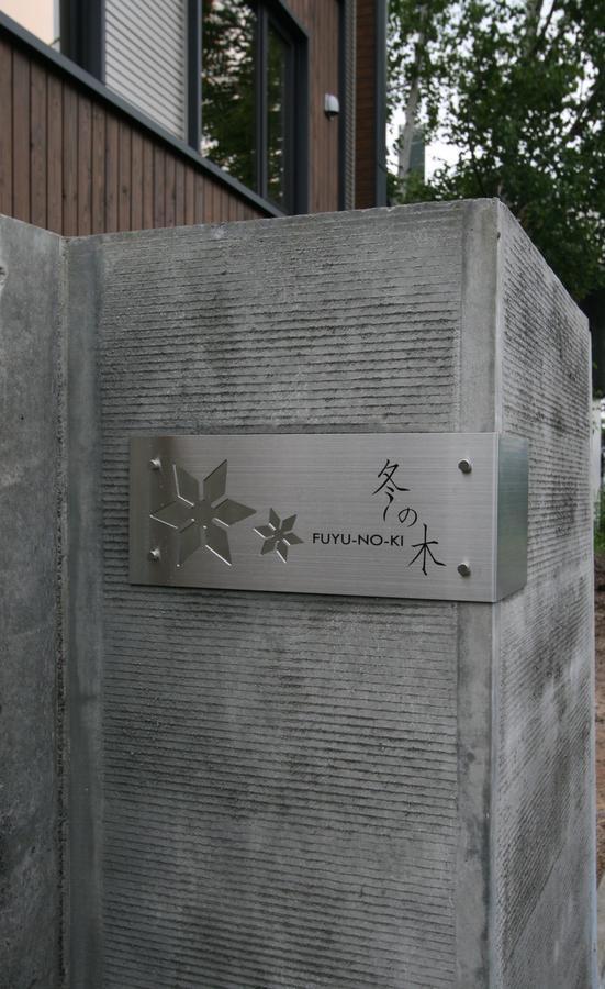 Fuyunoki Nakafurano Exterior foto